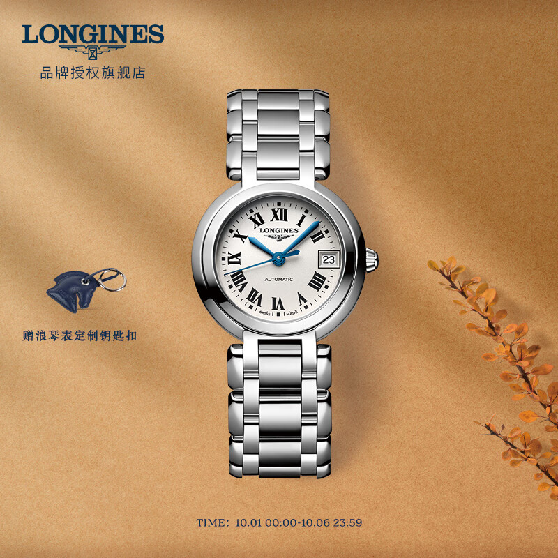 浪琴（LONGINES）瑞士手表 心月系列 机械钢带女表  L81114716怎么看?