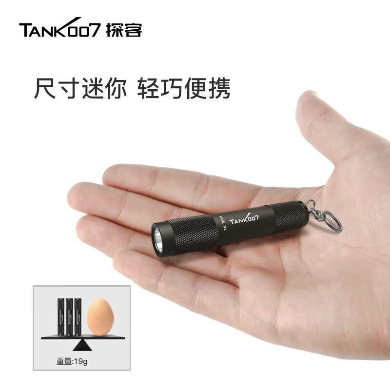 探客LED迷你便携钥匙扣手电筒进口灯珠强光聚光超亮防水照明 E09 TK701A 经典黑色+1 节 AAA电池 1个AAA电池