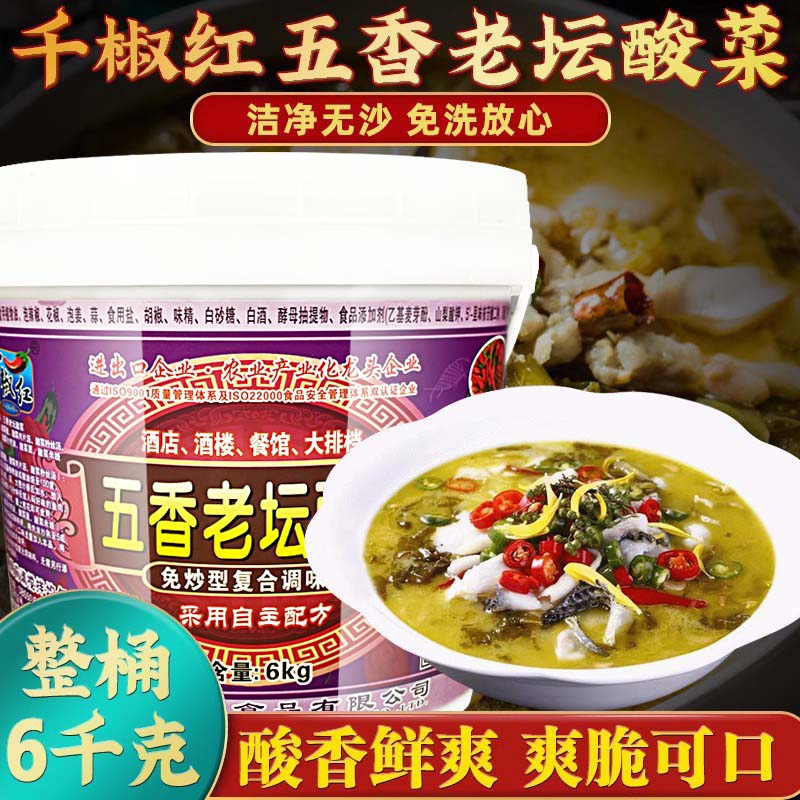 iosn千椒红五香老坛酸菜6kg 酸菜肉片汤面粉泡菜酸菜鱼粉餐饮商用 用