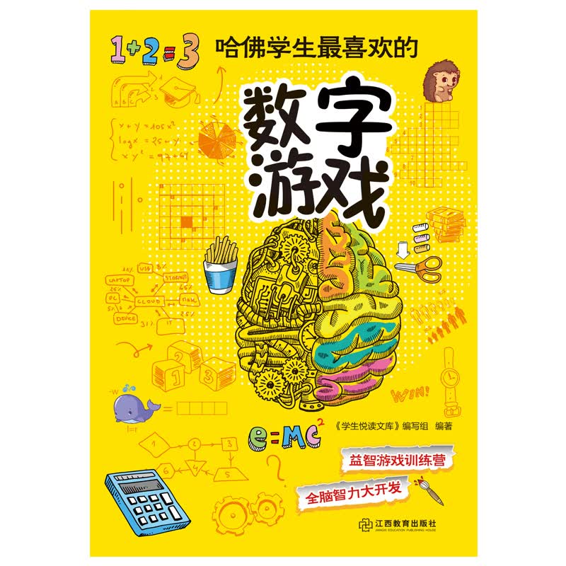 哈佛学生最喜欢的数字游戏