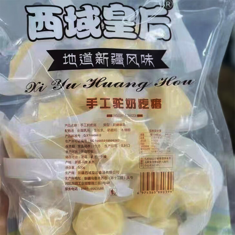 西域皇后新疆驼奶西域皇后驼奶疙瘩无蔗糖正宗新疆特产奶酪骆驼奶疙瘩