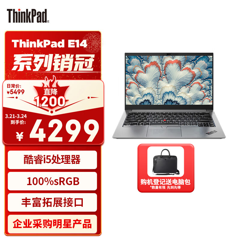 ThinkPad E14 英特尔酷睿i5 联想14英寸轻薄便携笔记本电脑(i5 16G 512G 100%sRGB 银)商务办公本