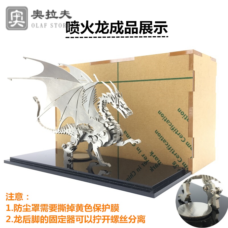 科悍(kenhan)拼图成人3d喷火龙西方飞龙立体金属拼图不锈钢diy拼装