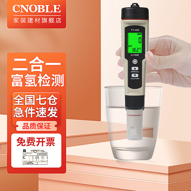 CNOBLE富氫水測試筆PH值氫氣濃度儀負(fù)離子電位分子水質(zhì)orp檢測儀測氫筆 二合一背光【測氫/溫度】