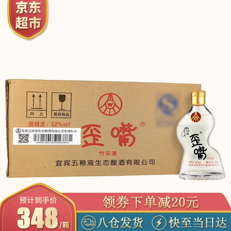 宜宾五粮液生态公司 歪嘴小酒 配制酒 流通小酒 52度100ml*24瓶