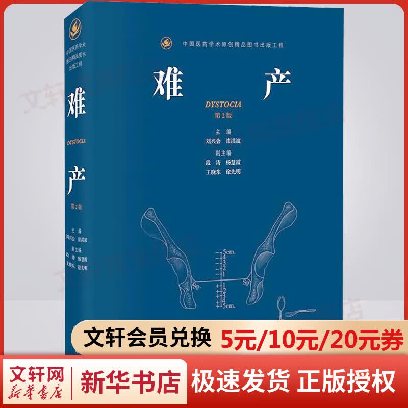 难产 第2版 图书高性价比高么？