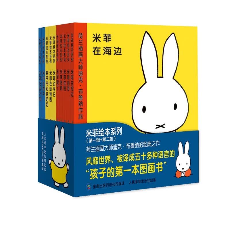 米菲绘本系列第一辑+第二辑(精装)(10册)(套装)使用感如何?