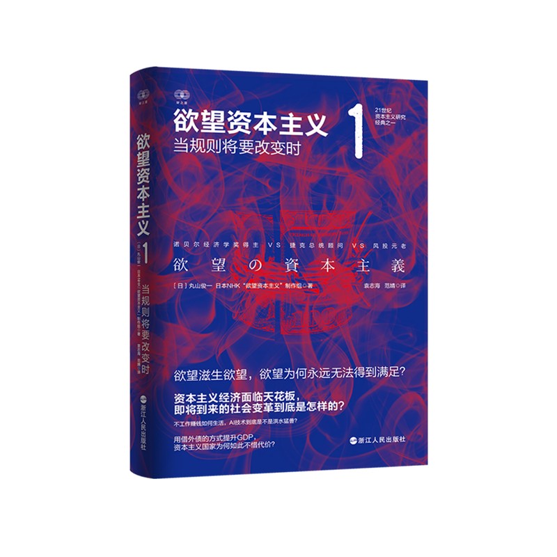 欲望资本主义1