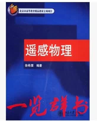 遥感 徐希孺 社