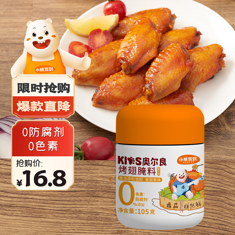 小熊驾到（BearComing）调味品