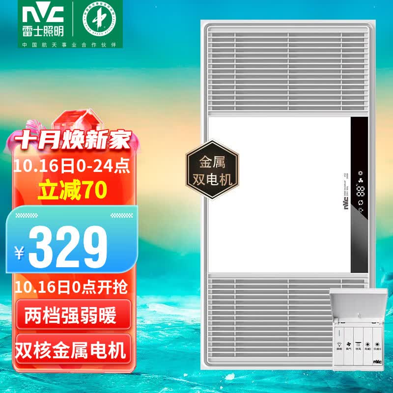 雷士（NVC） 风暖浴霸双电机 取暖器排气扇照明一体 暖风机适用于集成吊顶 2400W|两档取暖|广域出风怎么样,好用不?