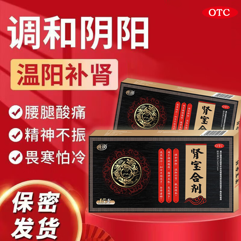 温阳补肾调和阴阳扶正固本精神不振腰腿酸疼补肾药男女同补中成药肾宝