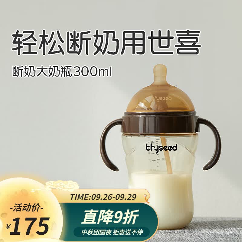 世喜奶瓶ppsu新生儿断奶神器仿母乳婴儿一岁以上带吸管3-6岁大容量杯 （10个月以上）带吸管高性价比高么？