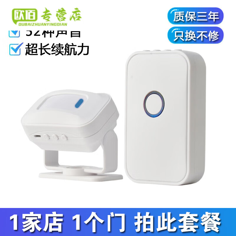 提示语音提醒迎宾报警器超市分体门铃 电池款:1主机1感应器【送电池