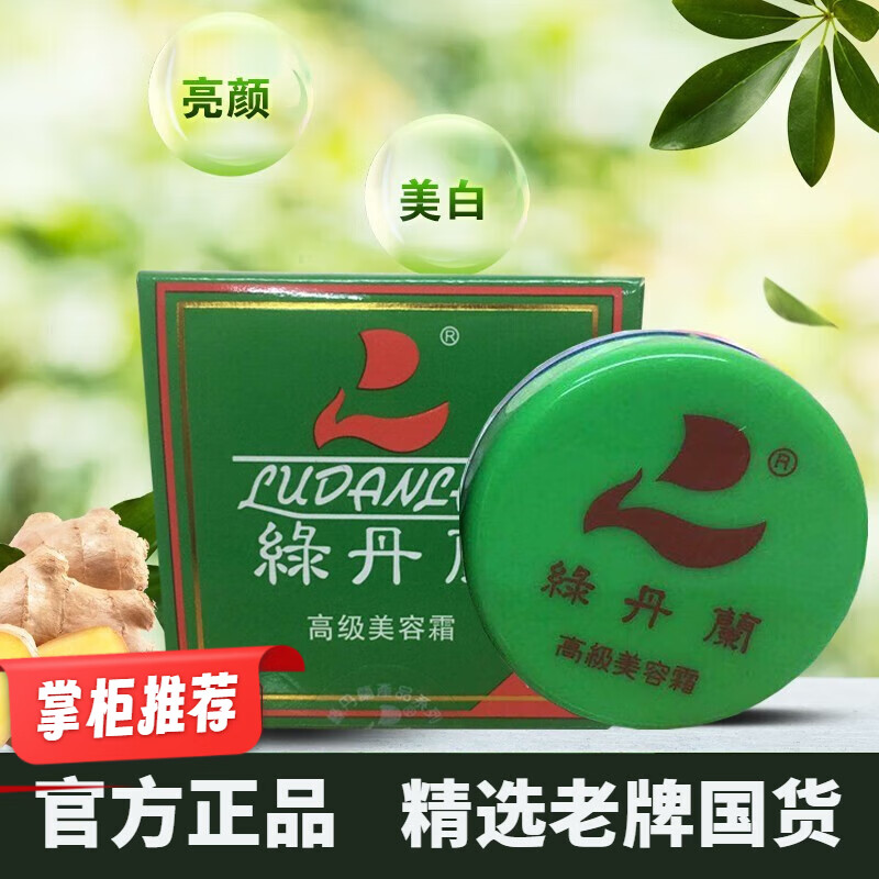 bpxb【官方】绿丹兰素颜霜珍珠膏美容霜嫩肤保湿遮瑕提亮肤色国货老品