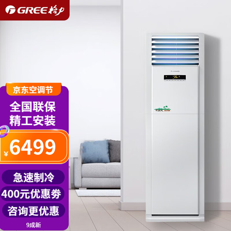 格力空调5匹柜机立式清新风定频冷暖380V商铺办公室商用餐厅单冷空调二手9.5成新 5匹柜机【定频单冷380V】