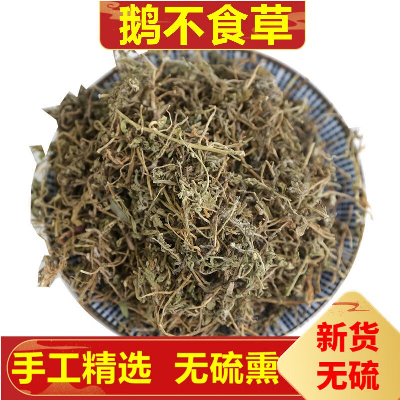 北京同仁堂鹅不食草 中药草材 500克 水洗石胡荽 500g