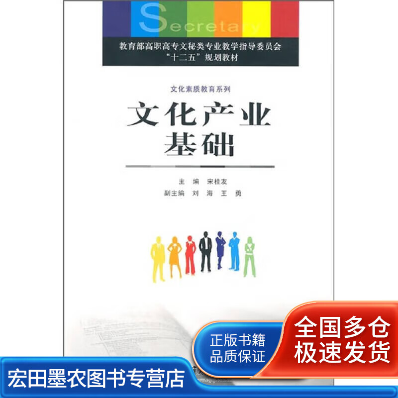 文化产业基础【正版好书】