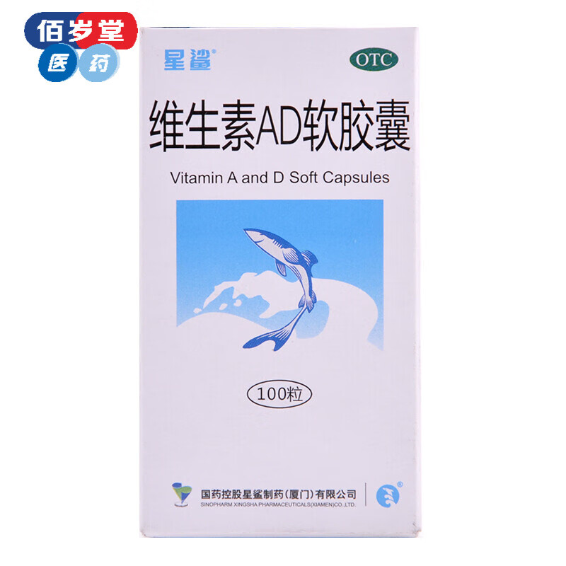星鲨 维生素ad软胶囊 3000iu:300iu*100粒 维生素ad的缺乏症佝偻病