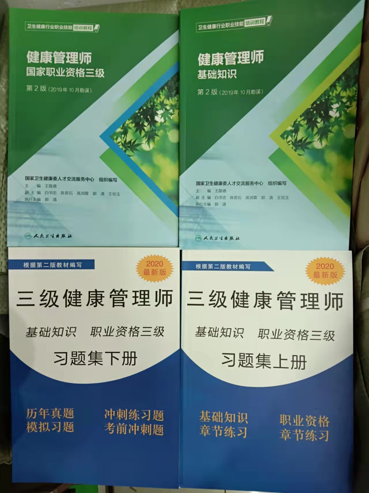 师国家资格三级基础知识全套+习题集