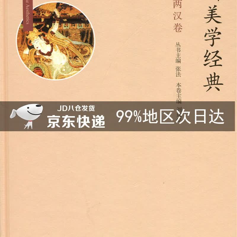 中国美学经典:两汉卷