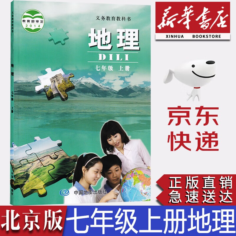 【北京专用】2023北京课改版中图版初中7七年级上册地理书课本教材教科书中图版初中七7年级上地理书七上地理课本