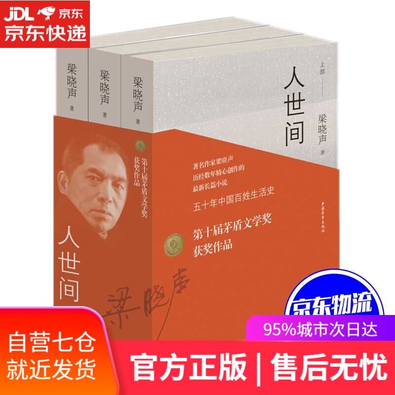 【新华书店】人世间 梁晓声 中国青年出版社 套装共3册社会小说 电视剧原著小说