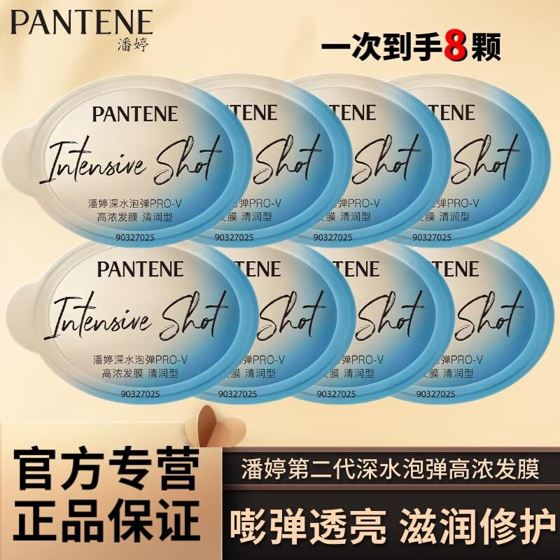 潘婷（PANTENE）发膜深水泡弹护发素 修护干枯改善毛躁开叉蒸汽发膜 清润型12ml*8颗