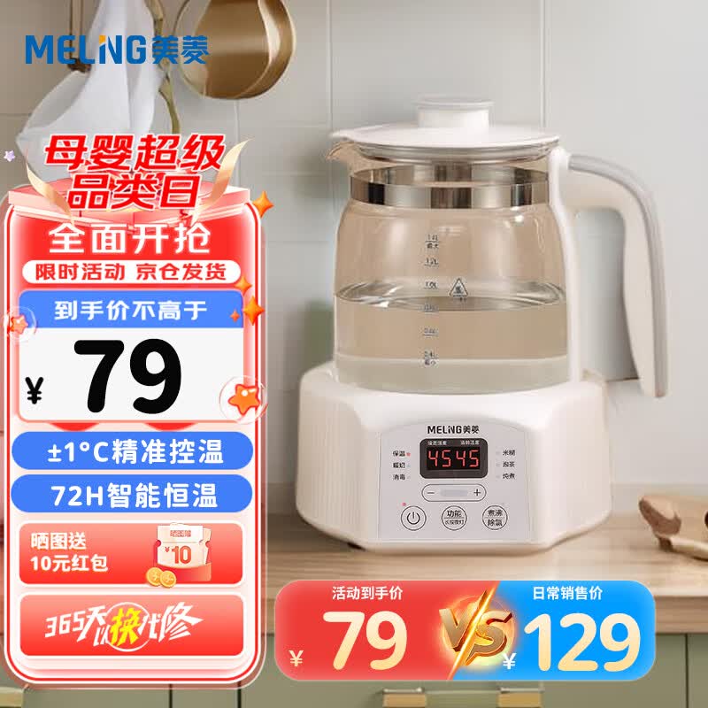 美菱（MeiLing）恒温壶婴儿恒温水壶 泡奶机 1.4L智能调奶器MUT-CD080C 怎么看?