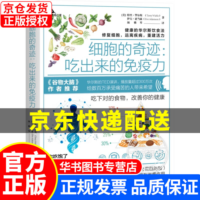 细胞的奇迹：吃出来的免疫力 细胞的奇迹