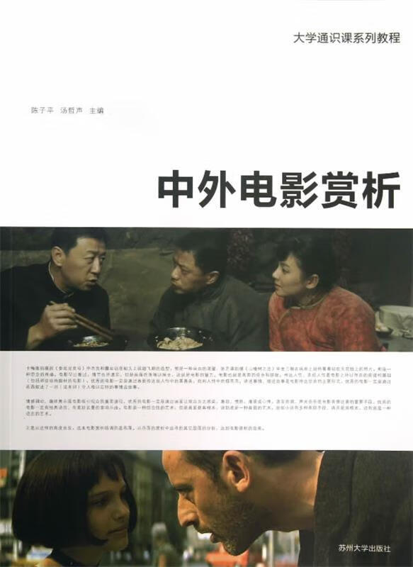 大学通识课系列-中外电影赏析