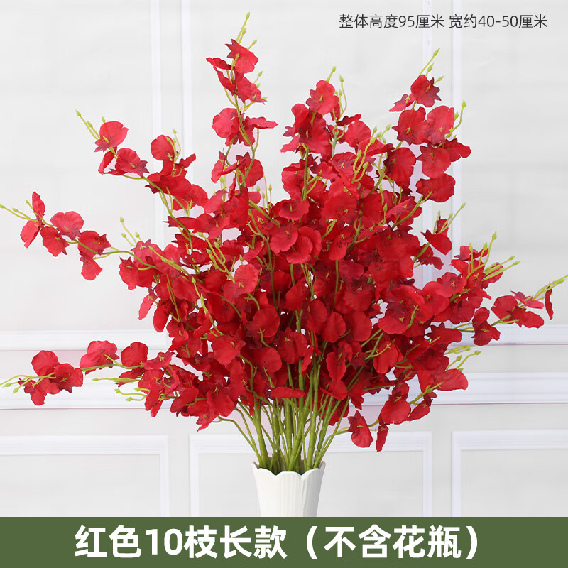 假花干花家居客厅餐桌电视柜装饰摆设 10枝长款红色跳舞兰(不含花瓶)