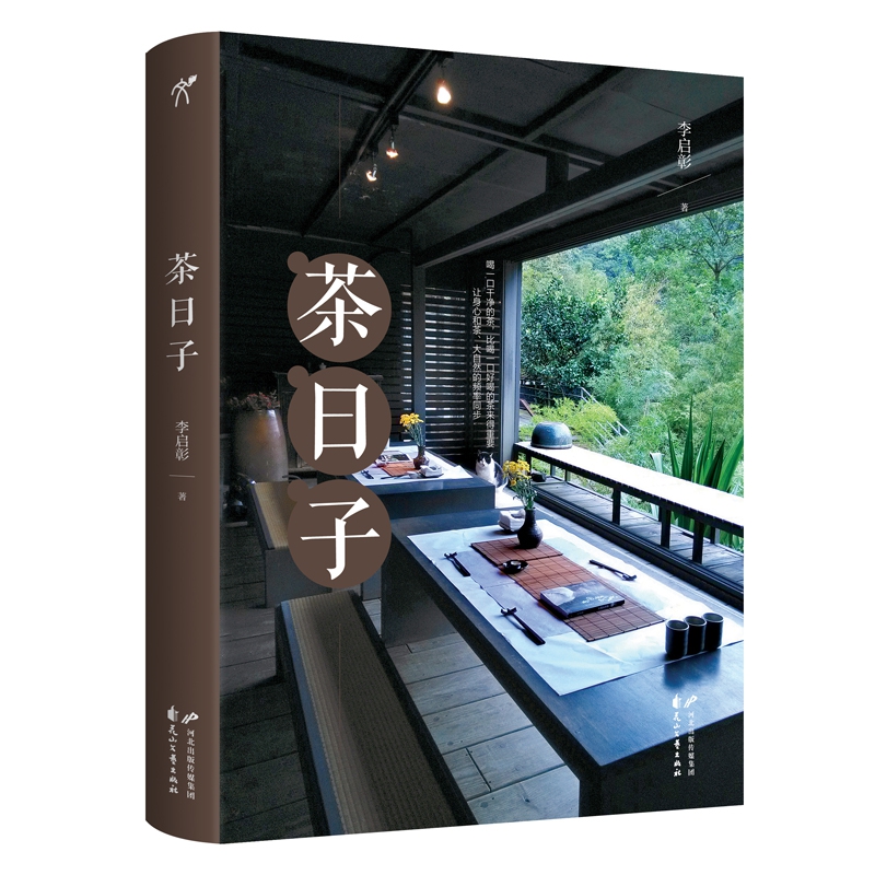 茶日子 李启彰 让身心和茶 大自然的频率同步