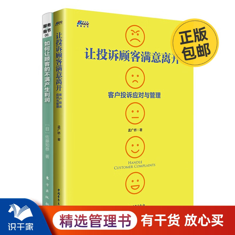 客户投诉处理2本套如何让顾客的不满产生利润 让投诉客户满意离开客户