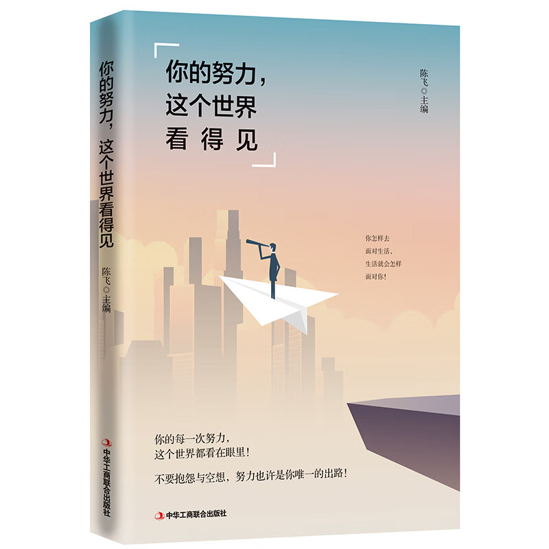 你的努力，这个世界看得见