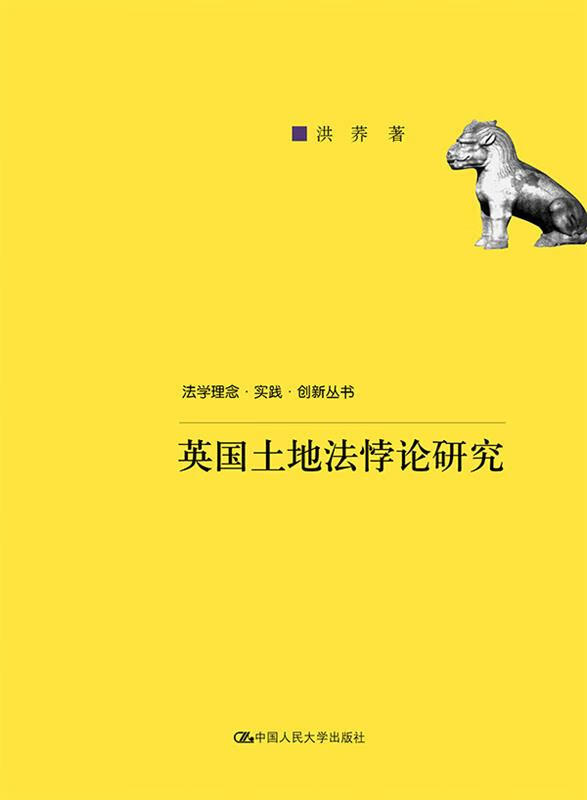 英国土地法悖论研究