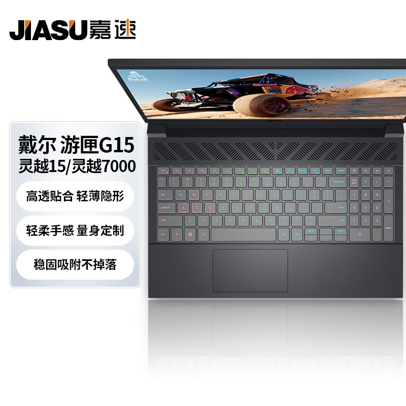 嘉速适用戴尔游匣g15 5530 2024/23款键盘膜 灵越15-3501/5509/灵越