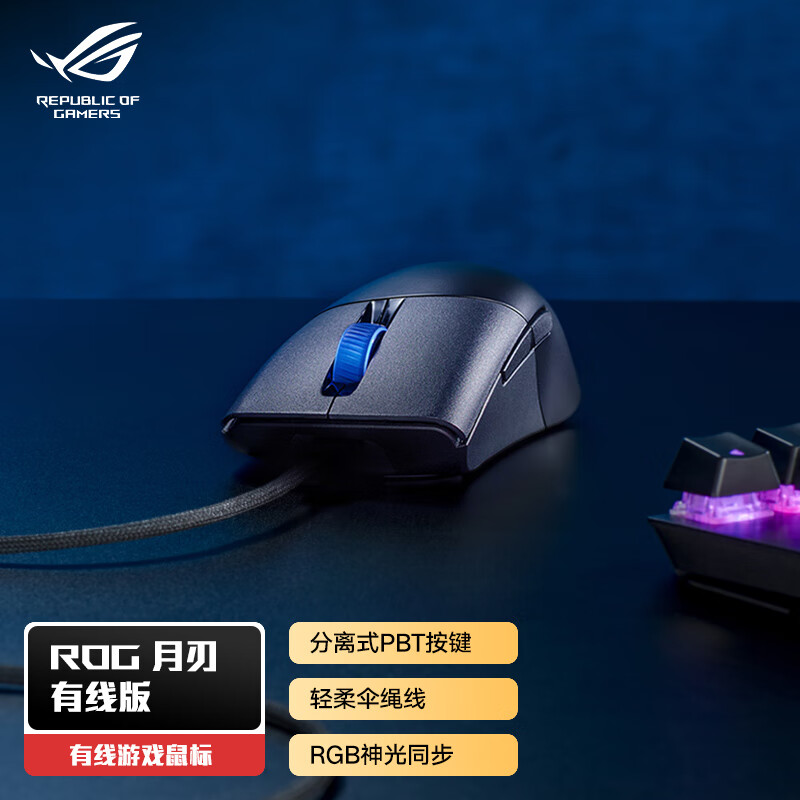 玩家国度ROG 月刃 游戏鼠标 有线鼠标  电竞鼠标 PBT按键 RGB 可换微动 轻量化鼠标 16000DPI 黑色