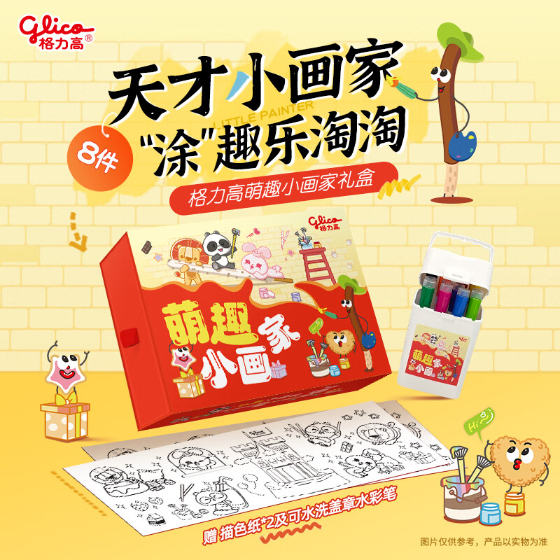 格力高（Glico） 百醇零食饼干休闲零食注心巧克力办公室下午茶 格力高小画家礼盒
