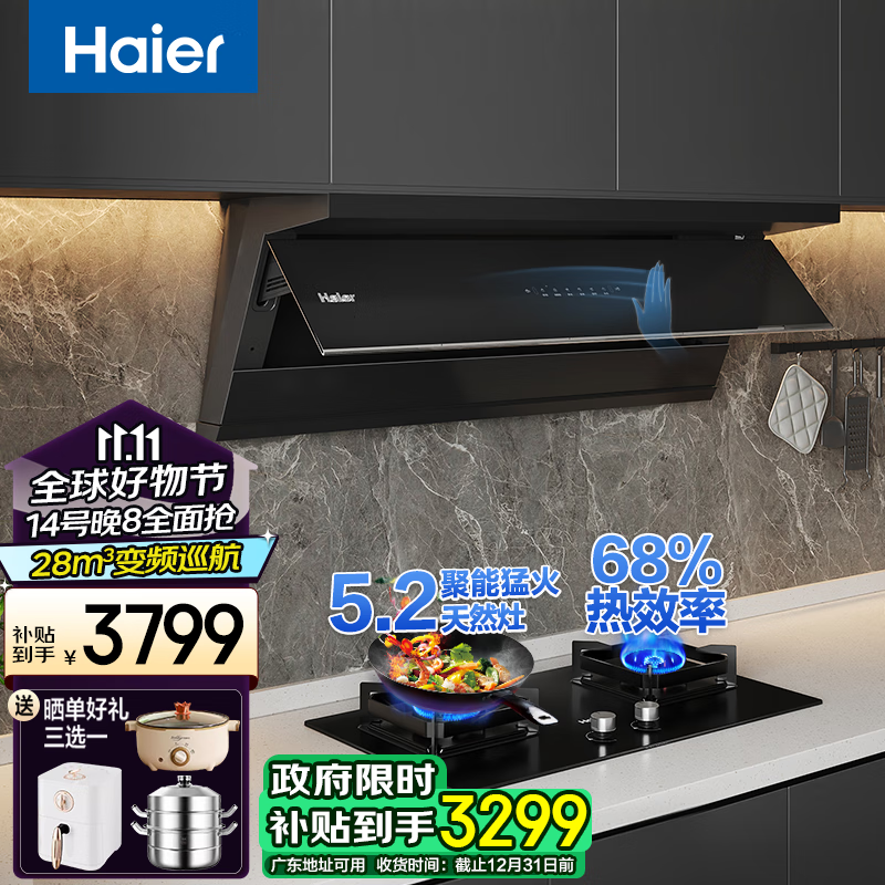 海尔（Haier）24年9月新品抽吸油烟机28立方自清洁变频巡航EC965广东以旧换新补贴20%家用厨房电器组合多件套装 【烟灶 两件套】聚能猛火天然气灶56+烟机 送货到家/全国联保