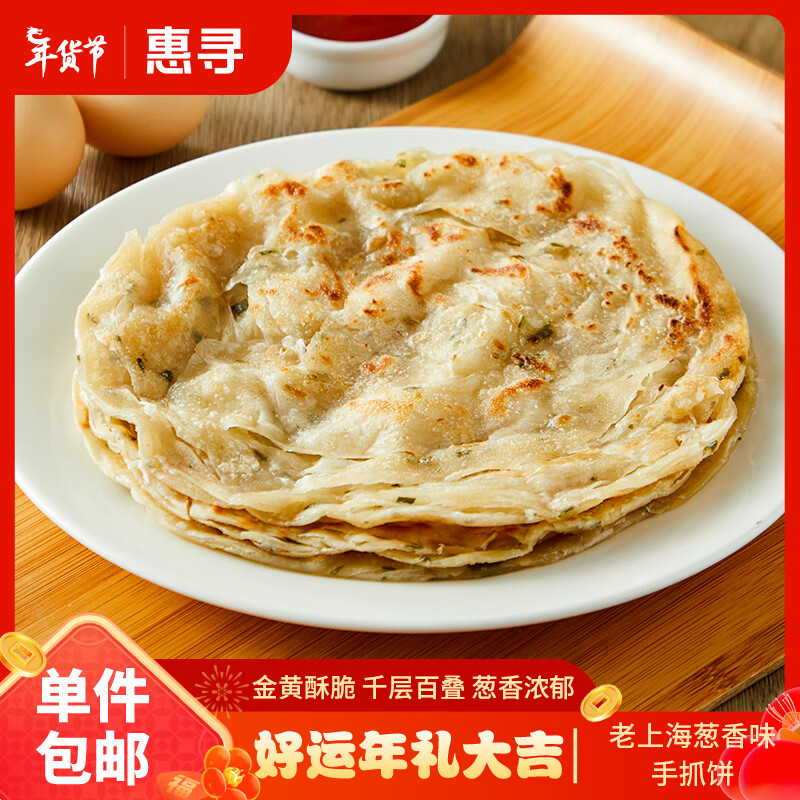 惠寻 京东自有品牌 上海弄堂葱油味手抓饼1kg*2袋共20片 早餐煎饼