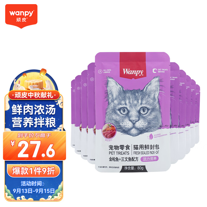 顽皮（Wanpy）猫零食金枪鱼三文鱼鲜封包800g(80g*10包)猫湿粮猫粮