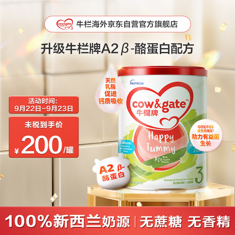 牛栏（Cow&Gate）港版幼儿配方奶粉 A2 β-酪蛋白 3段(1-3岁) 900g 新西兰原装进口怎么看?