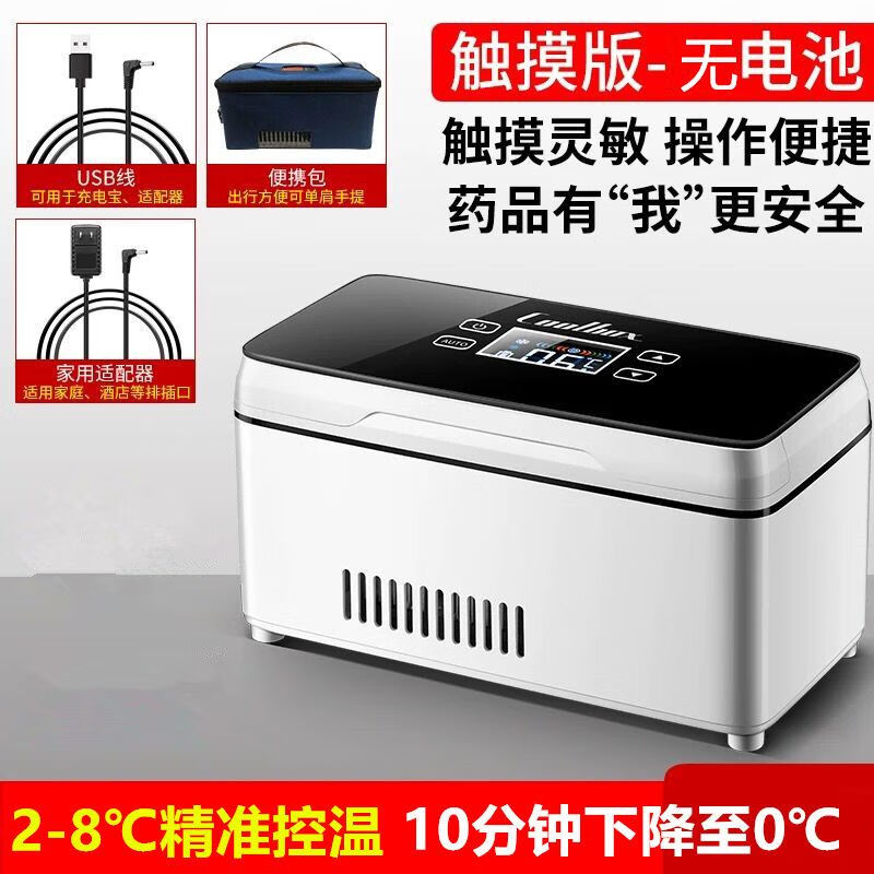 酷宝（Coolbox）胰岛素冷藏盒便携式迷你小冰箱旅行充电式车载保鲜药品疫苗恒温箱 触摸款 车家两用 无电池插电使用 1L