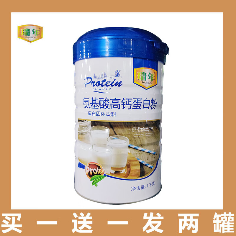 瑞年氨基酸高钙蛋白粉蛋白固体饮料1000g 拍1发2