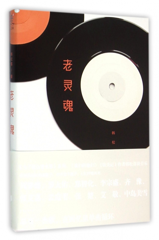 老灵魂