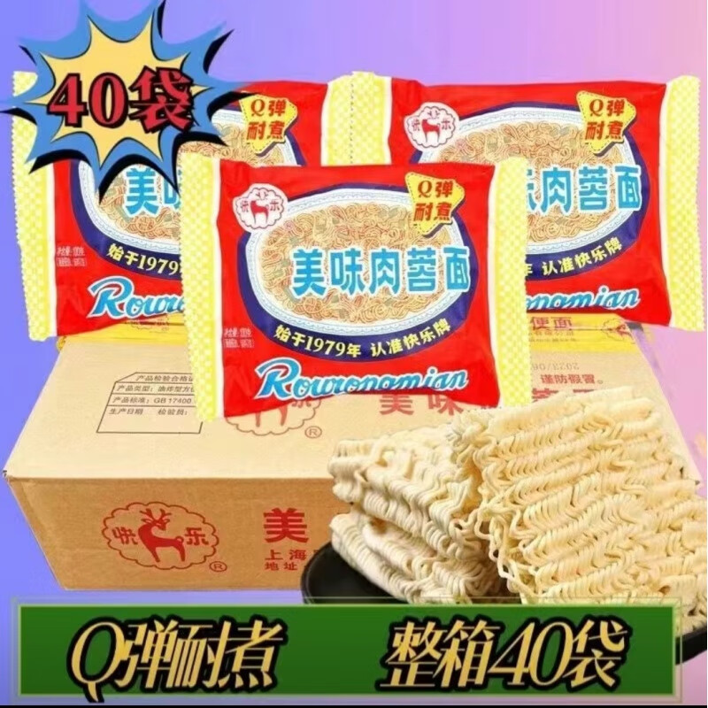 果靓晟上海美味肉蓉面益民方便面火锅面泡面10袋20袋40袋怀旧 快乐