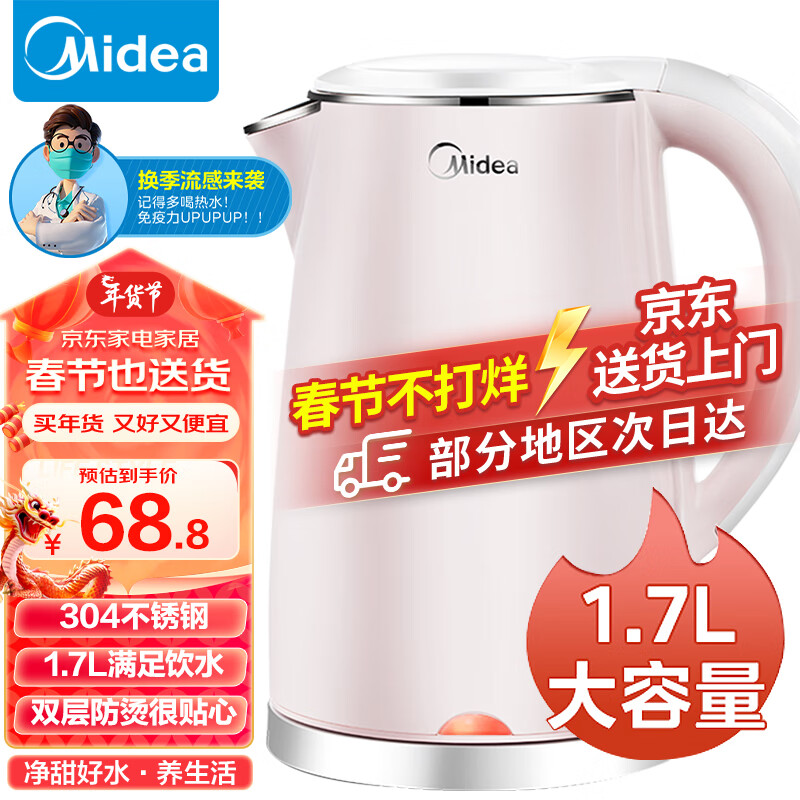 美的（Midea）电水壶热水壶电热水壶304不锈钢1.7L容量暖水壶烧水壶净甜家用大容量开水壶智能自动断电1705b使用感如何?