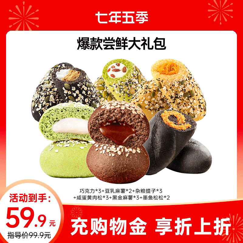 七年五季嘗鮮16只1138g 面包全麥歐包粗糧飽腹代餐 嘗鮮大禮包16只