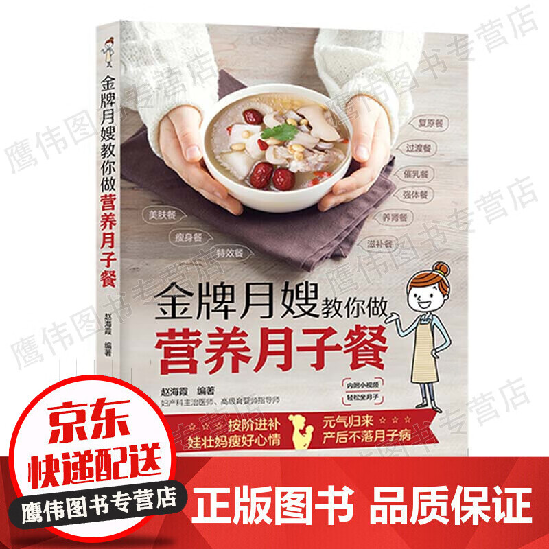 月嫂手把手教你做月子餐